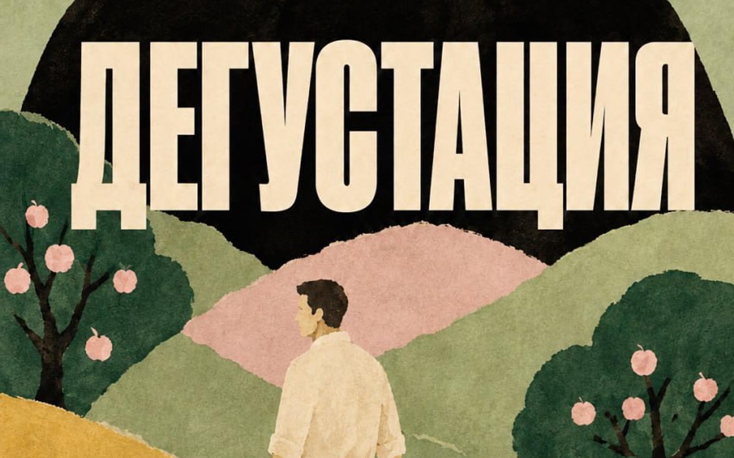 Дегустация Чулковской сидрерии