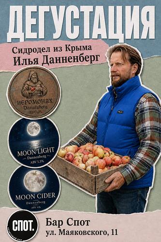 🍎 Дегустация сидров из Крыма